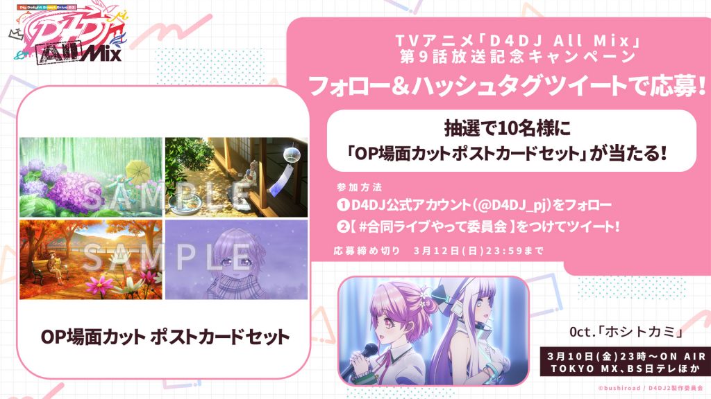 まよチキ! ポストカード アニメ化決定記念キャンペーン 第9話放送記念Twitterキャンペーンを開催！ | NEWS(ニュース) | TV
